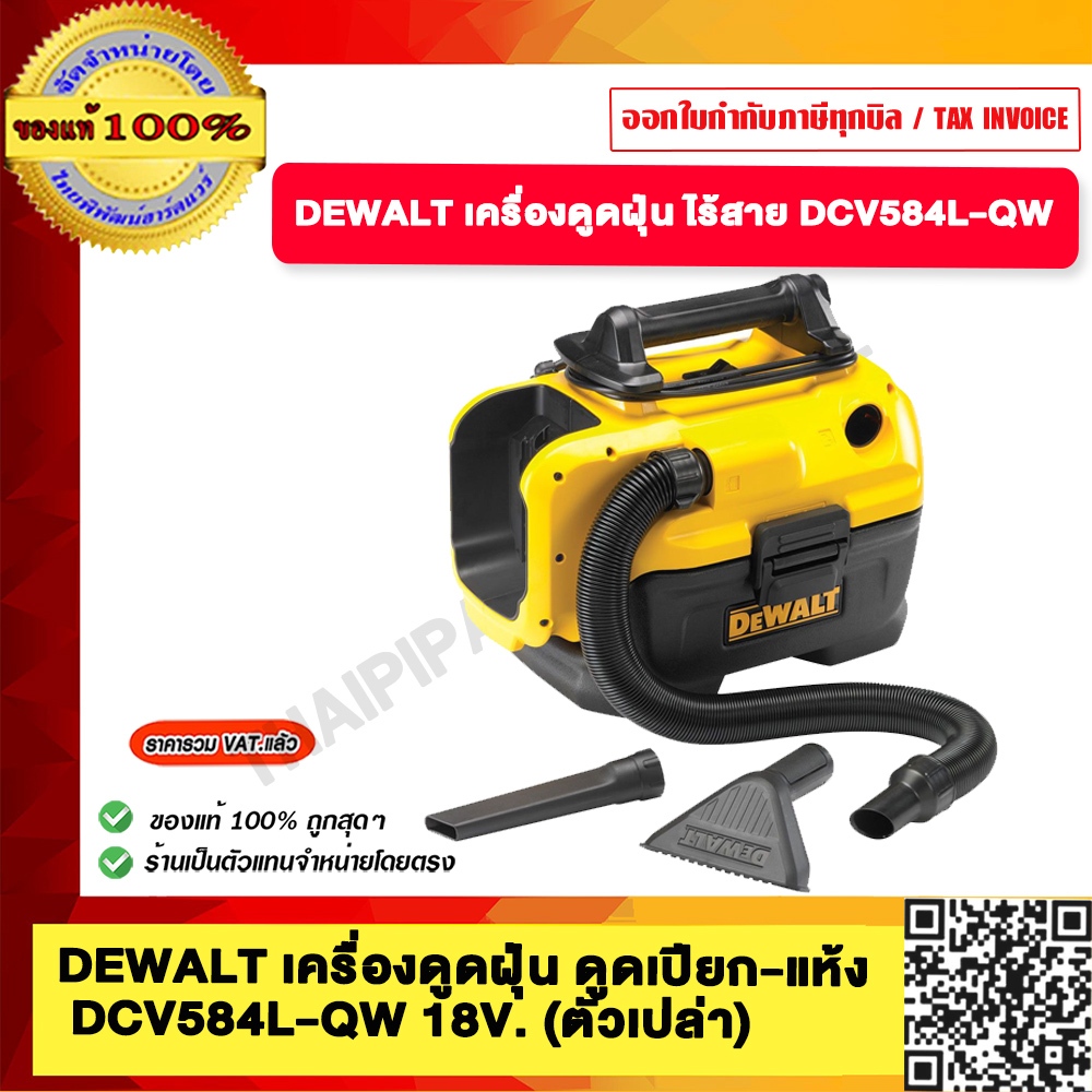 DEWALT เครื่องดูดฝุ่น ดูดเปียก-แห้ง   DCV584L-QW 18V. (ตัวเปล่า)