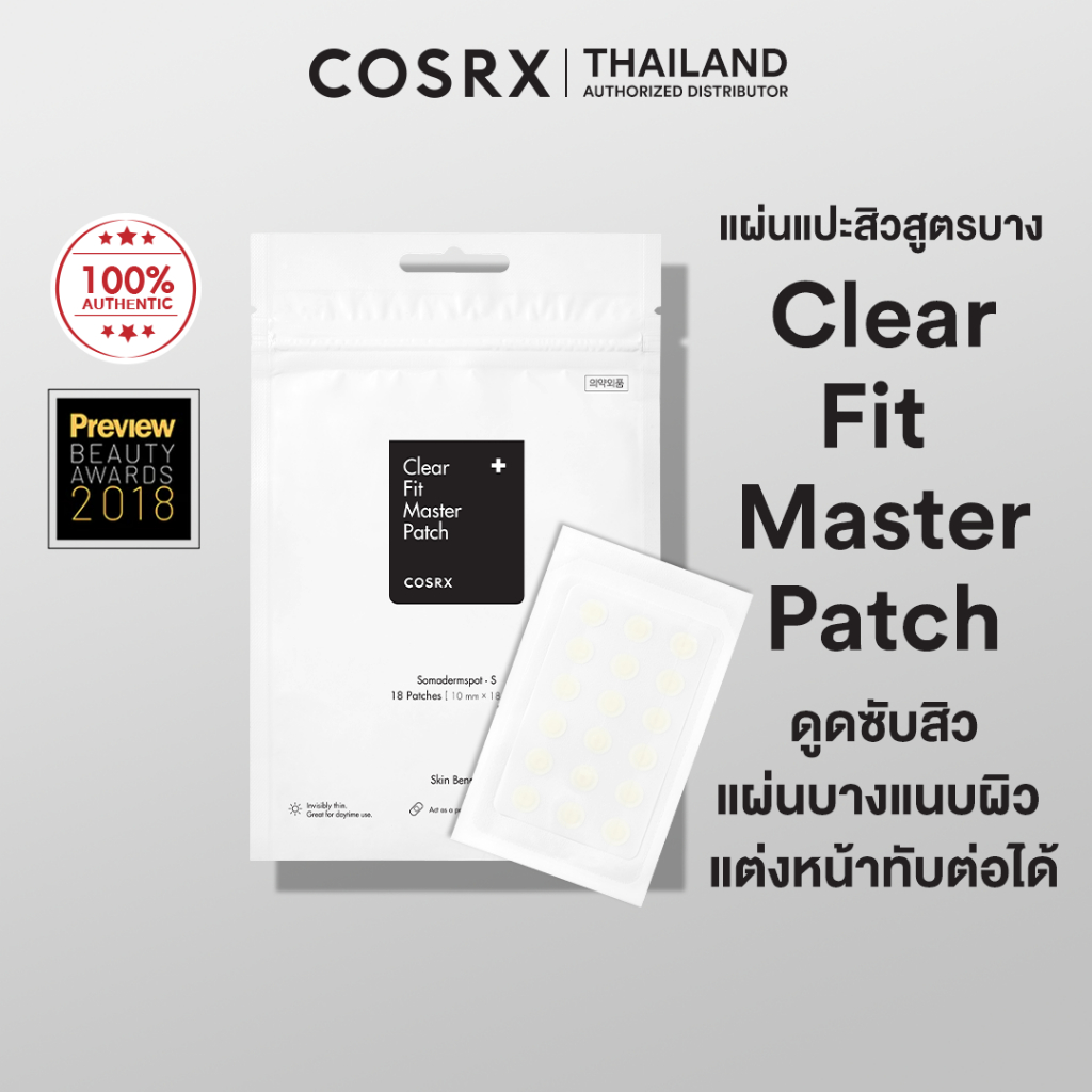 COSRX Clear Fit Master Patch แผ่นแปะสิวรุ่นบางพิเศษ ปลอดภัย แต่งหน้าทับได้
