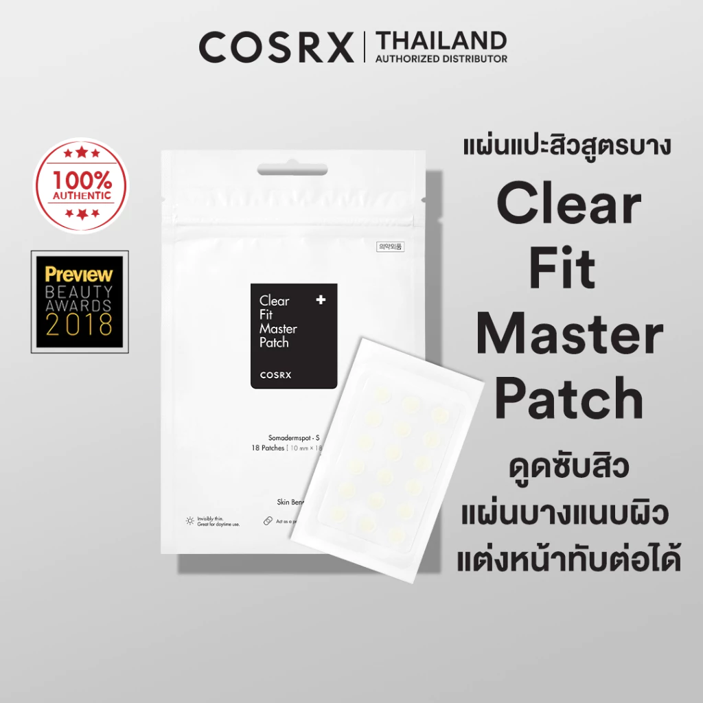 COSRX Clear Fit Master Patch แผ่นแปะสิวรุ่นบางพิเศษ ปลอดภัย แต่งหน้าทับได้