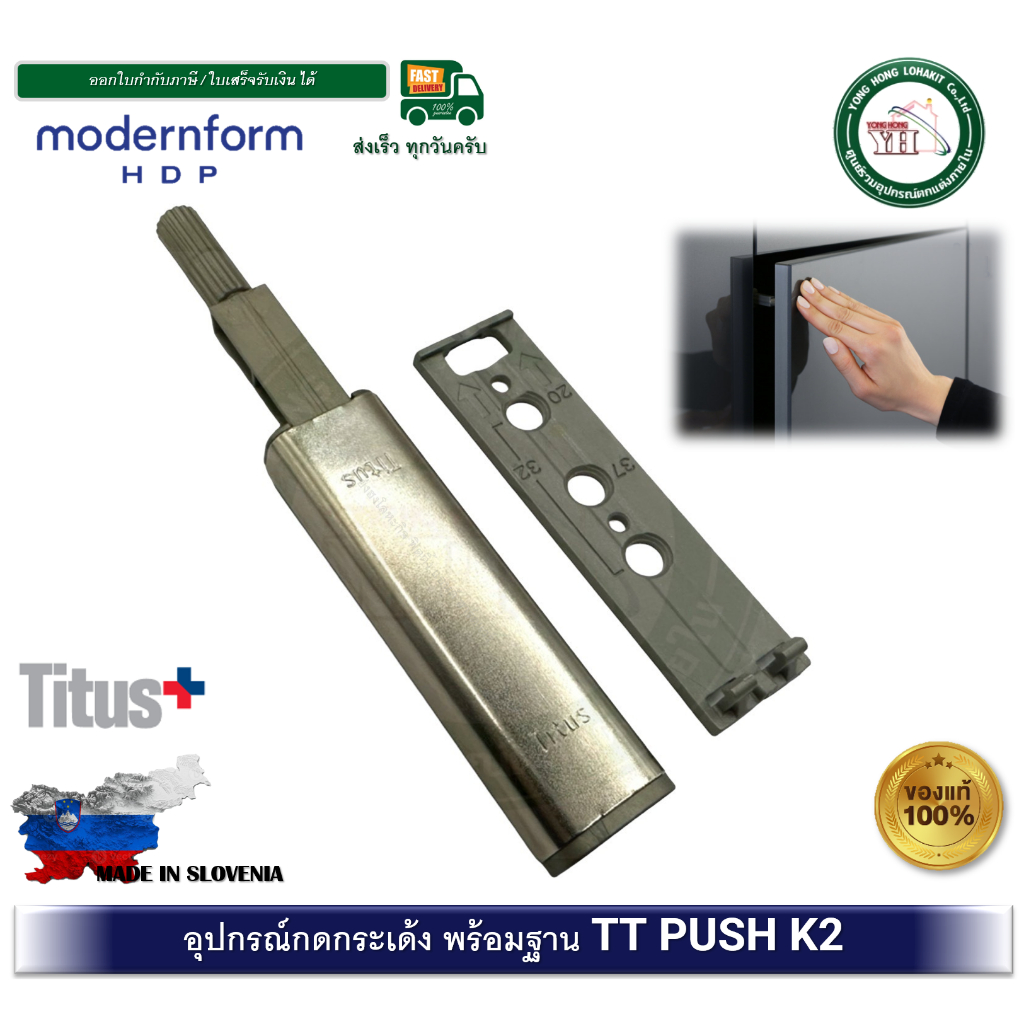 กดกระเด้ง Modernform กดเด้งบานตู้ TT-PUSH-K2 (1 ชุด) TTPUSHK2 – โปรปัง