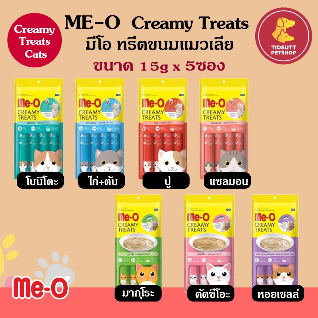 ME-O Creamy Treat ขนมแมวเลีย ขนาด 15g x 5 กรัม (แบบซอง)