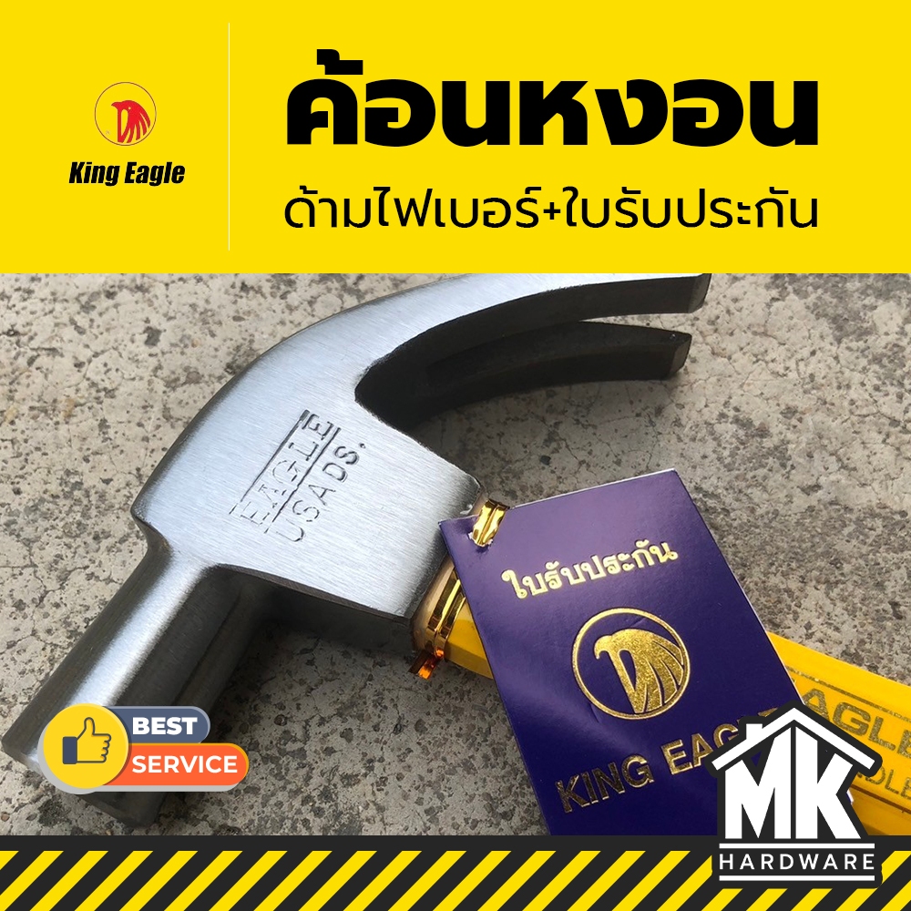 ค้อนหงอนด้ามไฟเบอร์ ค้อนตอกตะปู ค้อนหงอนขนาด 29 mm. ค้อนหงอน KING EAGLE