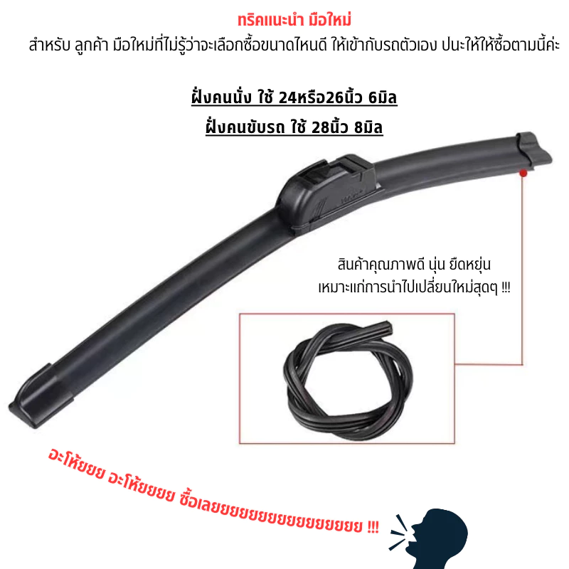 ยางปัดน้ำฝน ซิลิโคน และ ยางเคลือบน้ำยาธรรมชาติ 24/26นิ้ว 6มม. และ 28นิ้ว 8มม. มีหลายขนาดและหลายสีให้เลือก 1เส้นเดี่ยว thumbnail 7