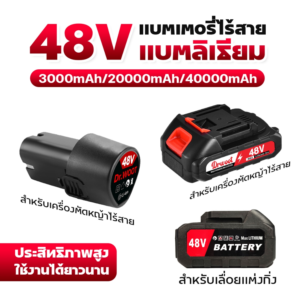 แบตเตอรี่ แบตเตอรี่ลิเธียม 48V 99V พร้อมส่ง แบตเตอรี่ ขัดรถ เครื่องตัดหญ้า สว่าน เลื่อย เครื่องเจียร