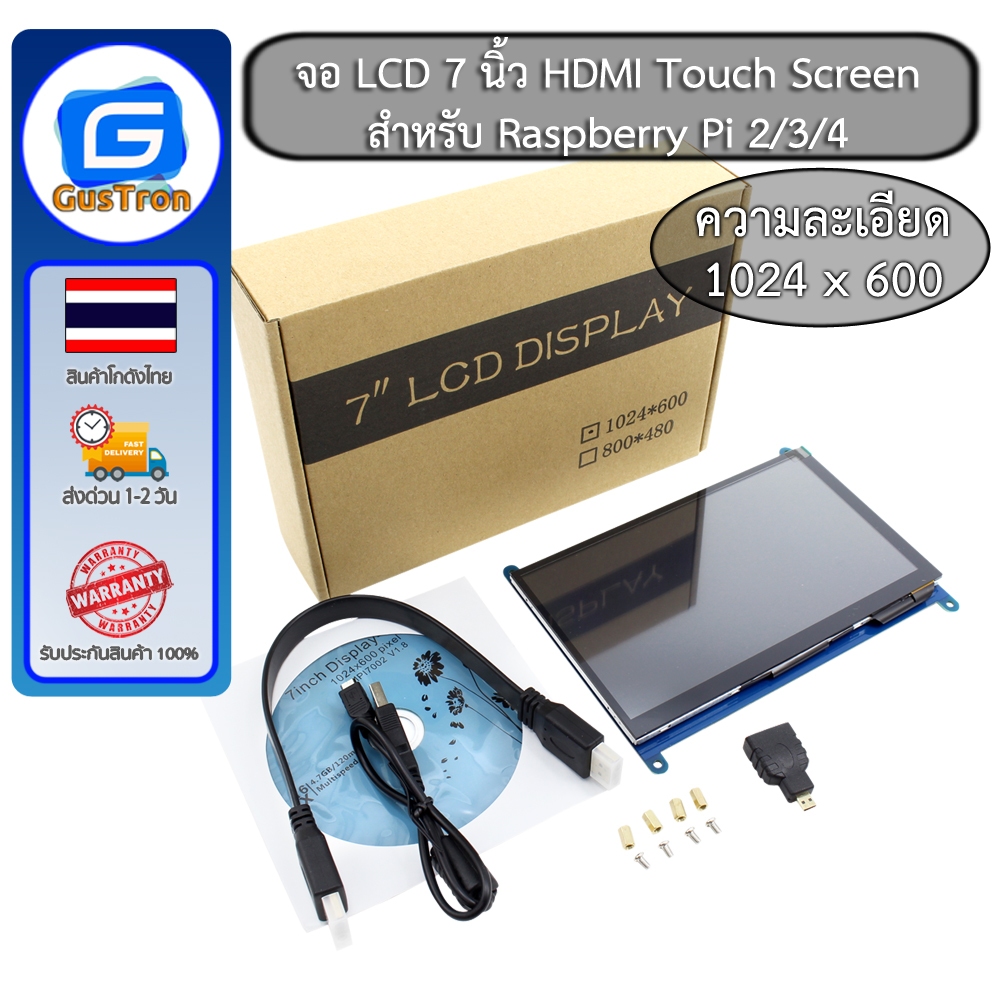 จอ LCD 7 นิ้ว HDMI Touch Screen Display สำหรับ Raspberry Pi 2/3/4 ความละเอียด 1024X600