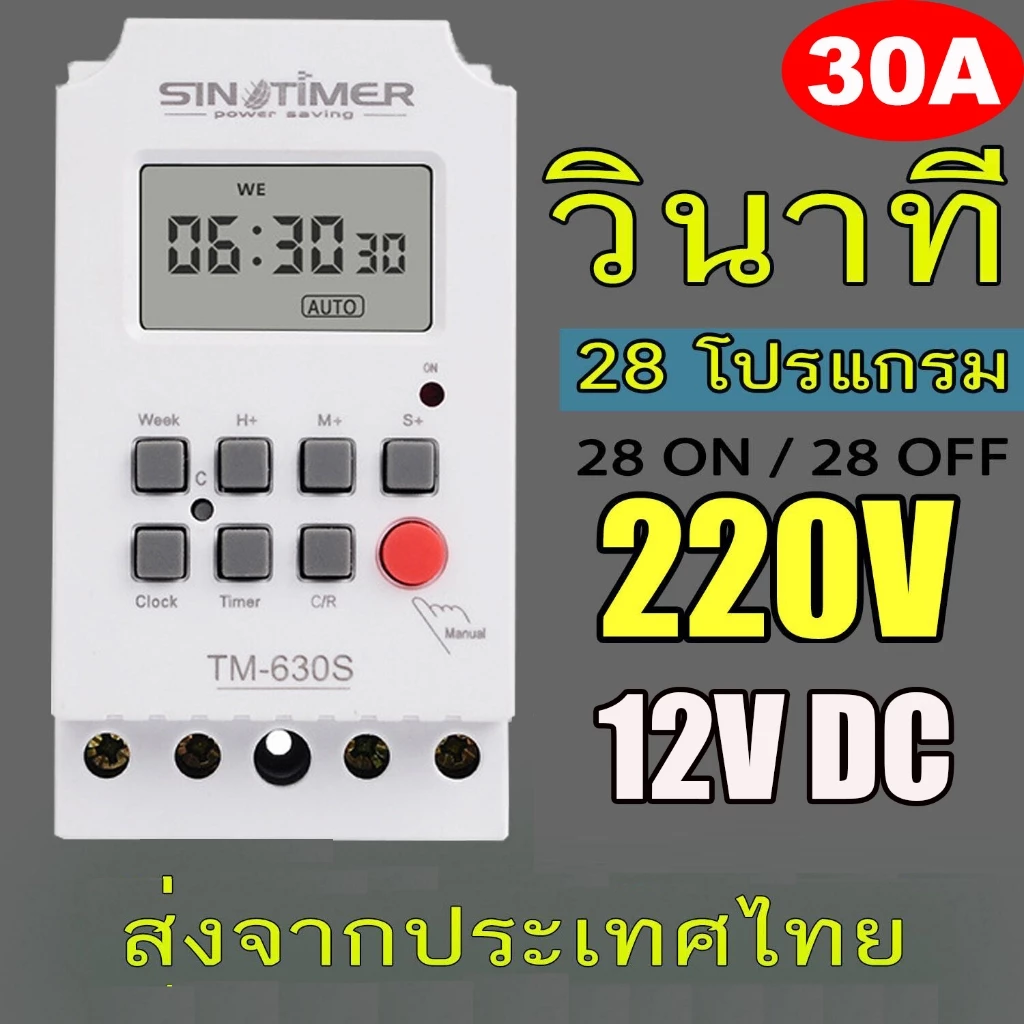 SINOTIMER 220V 30A เครื่องตั้งเวลา เปิด-ปิด อัตโนมัติ 7 วัน 24 ชั่วโมง ความละเอียด 1 วินาที TIMER TM630S