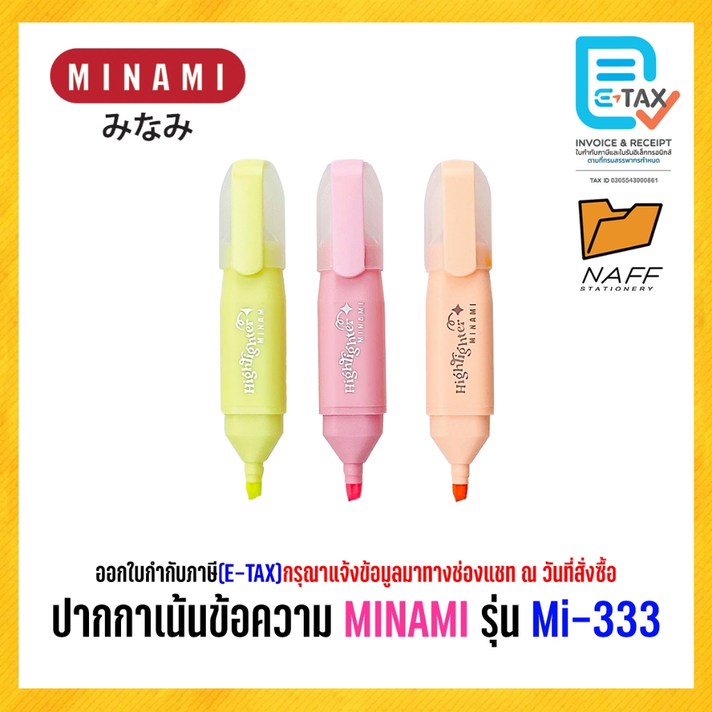 ปากกาเน้นข้อความ MINAMI รุ่น Mi-333 สีพาสเทล คละสี (จำนวน 1 ด้าม)
