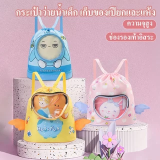กระเป๋าว่ายน้ำเด็ก เก็บของเปียกและแห้ง ถุงกันน้ำ สำหรับเด็กอายุ3-16ปี ความจุไหญ่ พกพาสะดวก