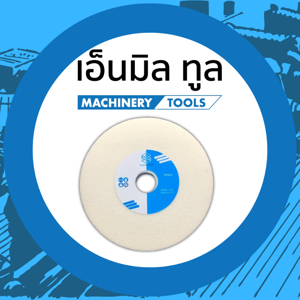 [ส่งไว!!!] หินเจียร เบอร์ 46 ,100 ขนาด 8 นิ้ว หนา 20 mm