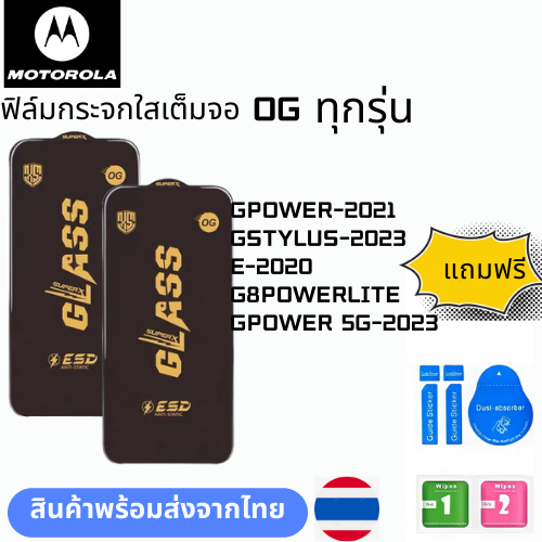 ฟิล์มกระจก บบเต็มจอแบบใสแบบป้องกันไฟฟ้OG ทุกรุ่น MOTOROLA GPOWER-2021 GSTYLUS-2023 GPOWER 5G-2023 E-