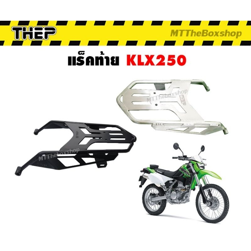 ตะแกรงท้าย​ แร็ค​ท้าย​ KLX 250 แบรนด์​ THEP แท้