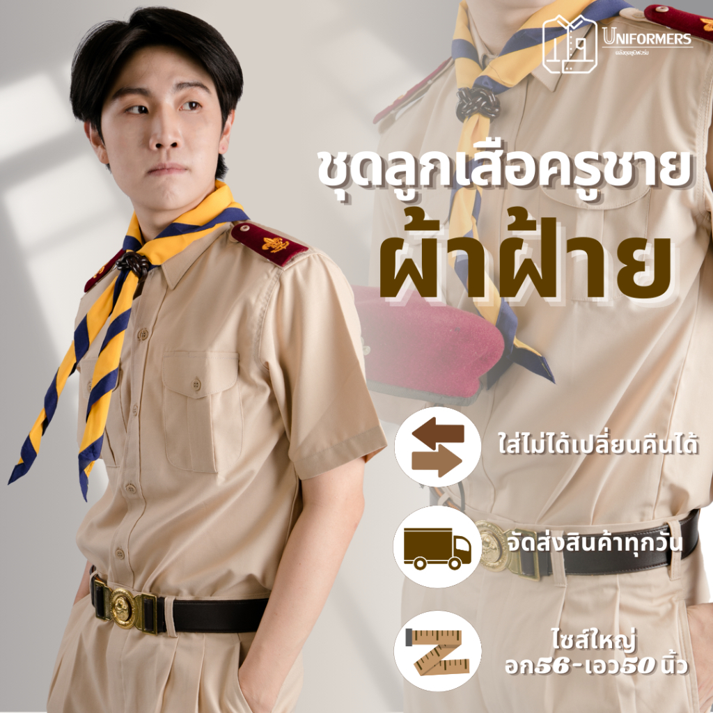 [ผ้าฝ้าย] ชุดลูกเสือครูผู้หญิง ชุดผู้กำกับลูกเสือหญิง ผ้าฝ้าย 100% ชุดครูลูกเสือหญิง ไซส์ใหญ่