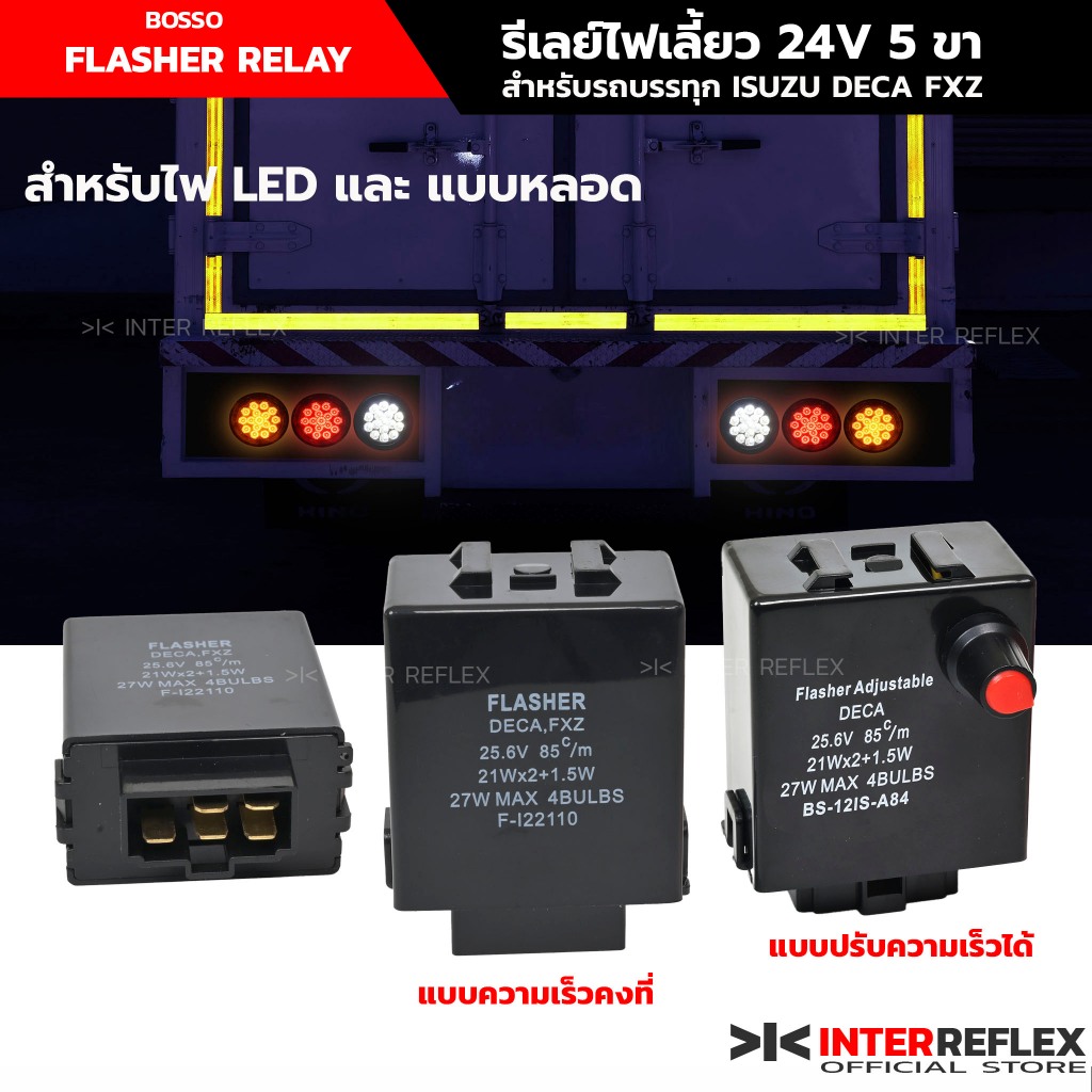 BOSSO  รีเลย์ไฟเลี้ยว แฟลชเชอร์ 24V ปรับความเร็ว แบบ 5 ขา อีซูซุ  ISUZU DECA FXZ NPR จำนวน 1 ชิิ้น