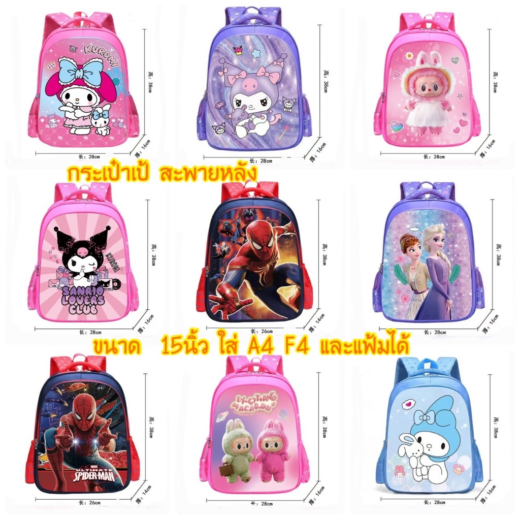 กระเป๋านักเรียน กระเป๋าเป้ สะพายหลัง ขนาด 15นิ้ว ใส่ A4 F4 และแฟ้มได้