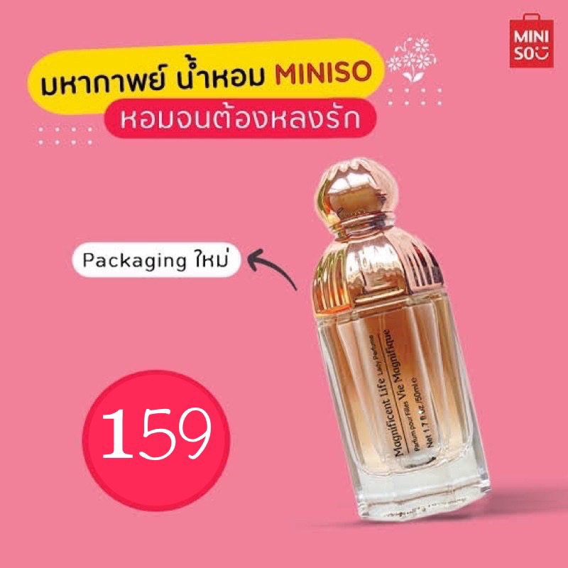 📌โค้ดวิดีโอลดเพิ่ม 30%📌 MINISO แท้ 💯 น้ำหอม Magnificent Life Lady Perfume 50 ml.