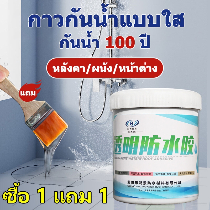 🔥ซื้อ 1 แถม 1🔥 กาวใสกันน้ำซึม สีกันรั่วซึม กาวกันน้ำแบบใส กาวกันรั่วซึม น้ำยากันซึมปูน น้ำยากันซึมน้