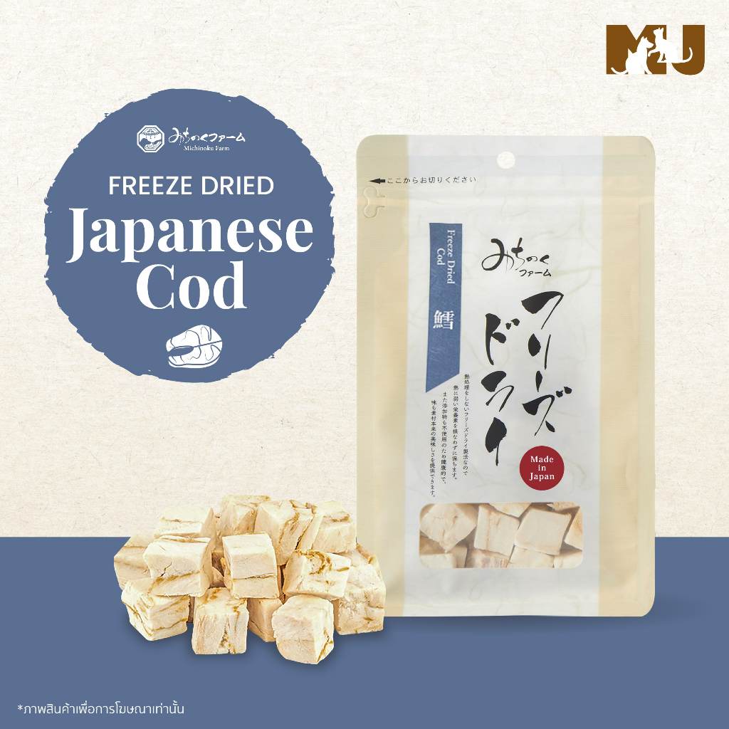 Freeze Dried Japanese Cod 35g. ปลาค็อดญี่ปุ่น ขนมสำหรับสัตว์เลี้ยง