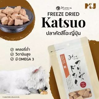 Freeze Dried Katsuo Tuna Fish 40g. ปลาทูน่าคัตสึโอะฟรีซดราย ผลิตและนำเข้าจากญี่ปุ่น
