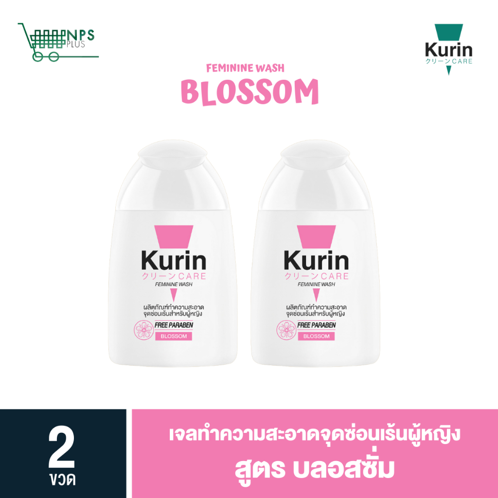 ชมพูแพ็คคู่ Kurin care feminine wash เจลทำความสะอาดจุดซ่อนเร้นสำหรับผู้หญิง สูตรบลอสซั่ม (100 มล.x2)