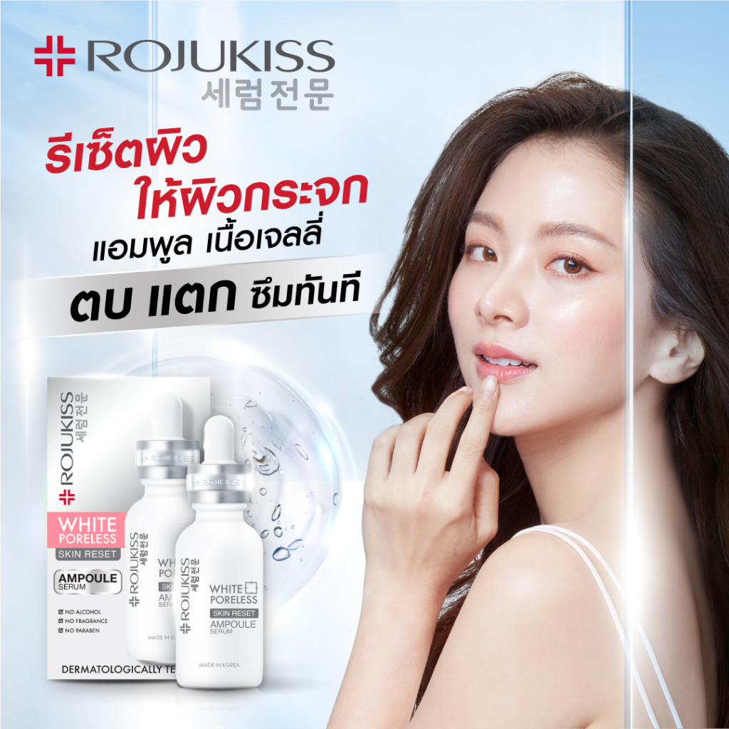 [ยกล่อง*6ซอง]  Rojukiss โรจูคิส เซรั่ม บำรุงผิวหน้า ราคา ถูกที่สุด ดีลบีเคเค แกลเลอรีภาพที่ 9