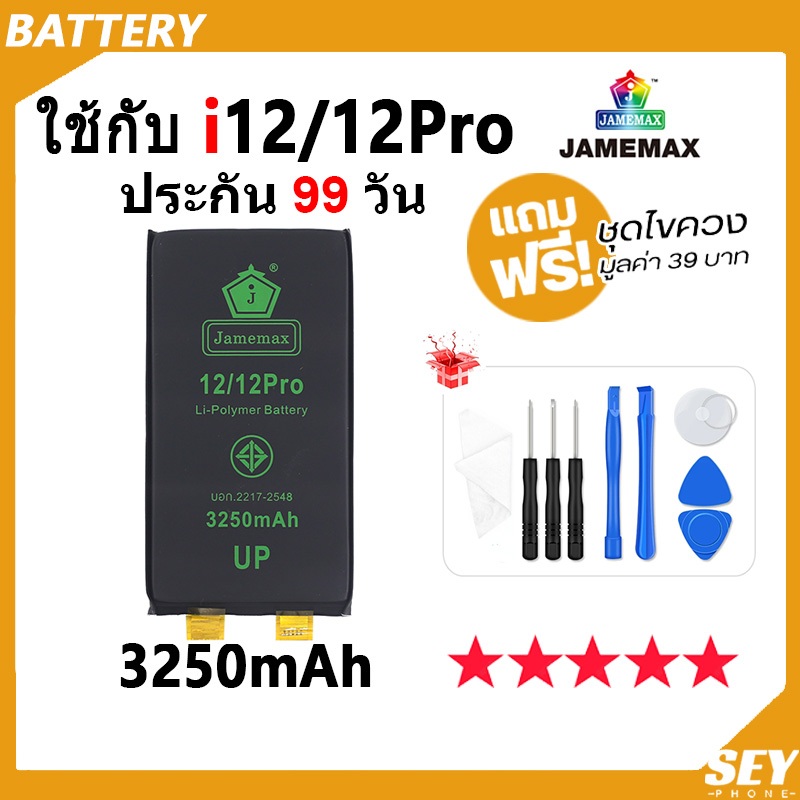 JAMEMAX แบตเตอรี่ ใช้กับ i12 / i12Pro 🍎Battery ใช้กับi 12 / i 12pro ฟรีชุดไขควง hot!!!（3250mAh）