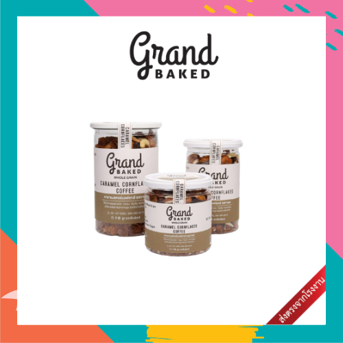 คอร์นเฟลกส์ Grandbaked Conflake Coffee รสกาแฟหอมๆ สูตรโฮมเมด