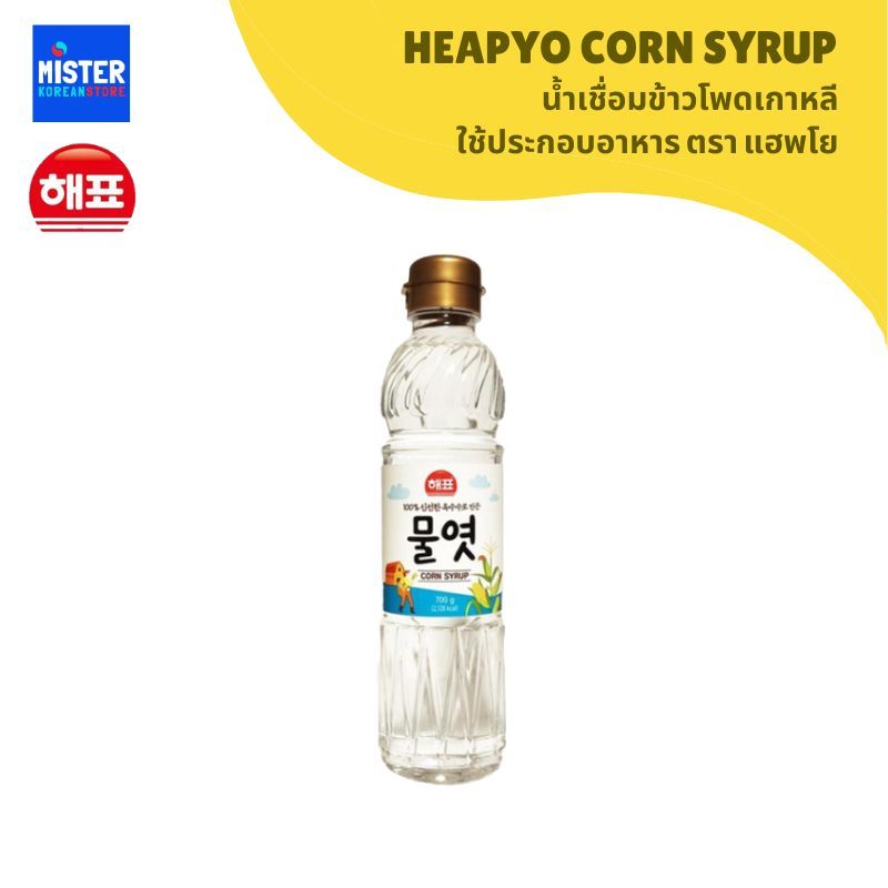 น้ำเชื่อมข้าวโพดเกาหลี ใช้ประกอบอาหาร ตราแฮพโย CORN SYRUB 해표 물엿