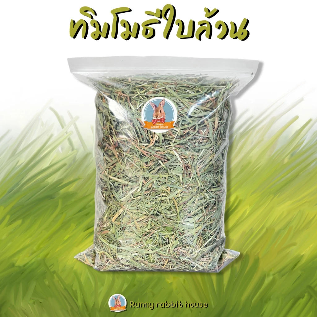ล็อตใหม่ ทิมโมธีนิ่ม นิ่มที่สุดในบรรดาทิม ร่อนฝุ่น มีโปรตีนสูงกว่า บรรจุถุงซิปล็อคอย่างดี