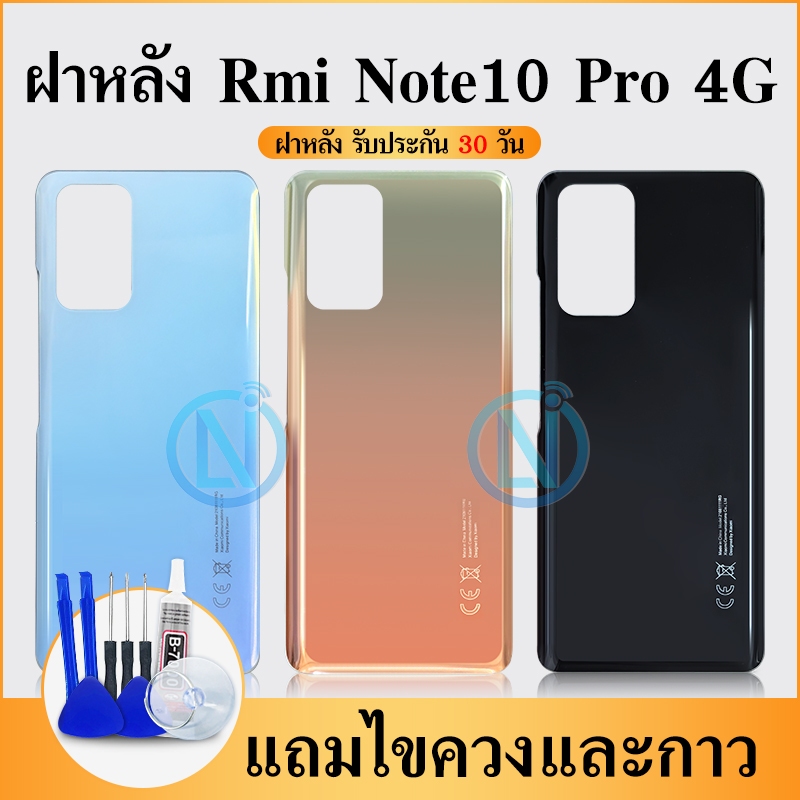 ฝาหลัง Redmi Note 10 Pro ฝาหลัง Redmi note 10 Pro มีบริการเก็บเงินปลายทาง