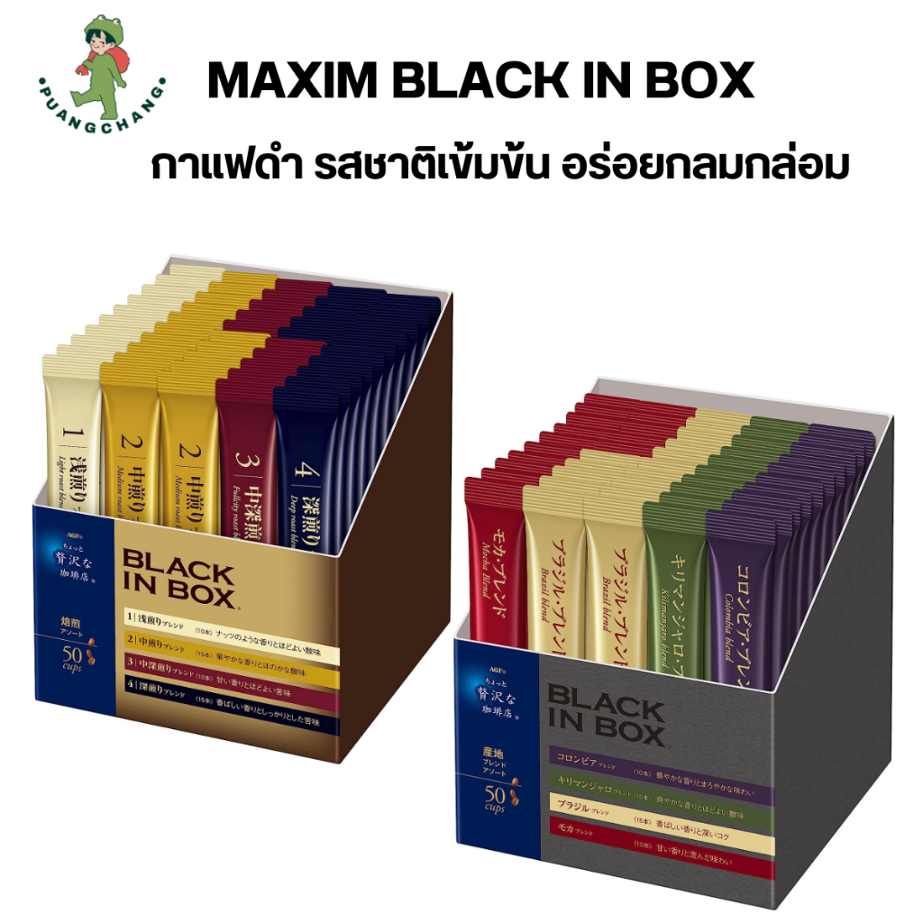 Maxim Black in box กาแฟดำ รสชาติเข้มข้น อร่อยกลมกล่อม จากญี่ปุ่น