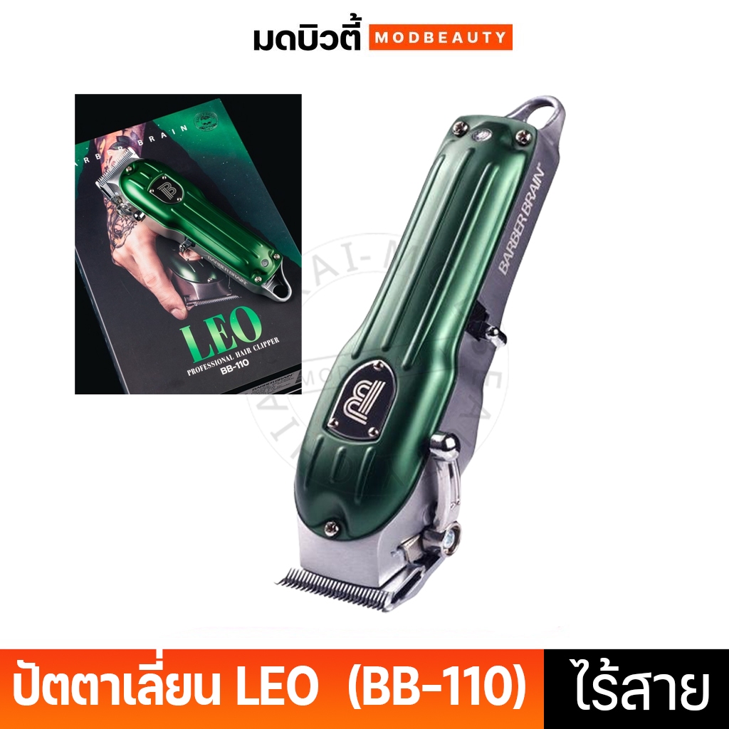 ปัตตาเลี่ยน ไร้สาย LEO (เลโอ) Barber Brain Hair Clipper (BB-110) แบตตาเลี่ยน ตัดผม ทำผมชาย บาร์เบอร์