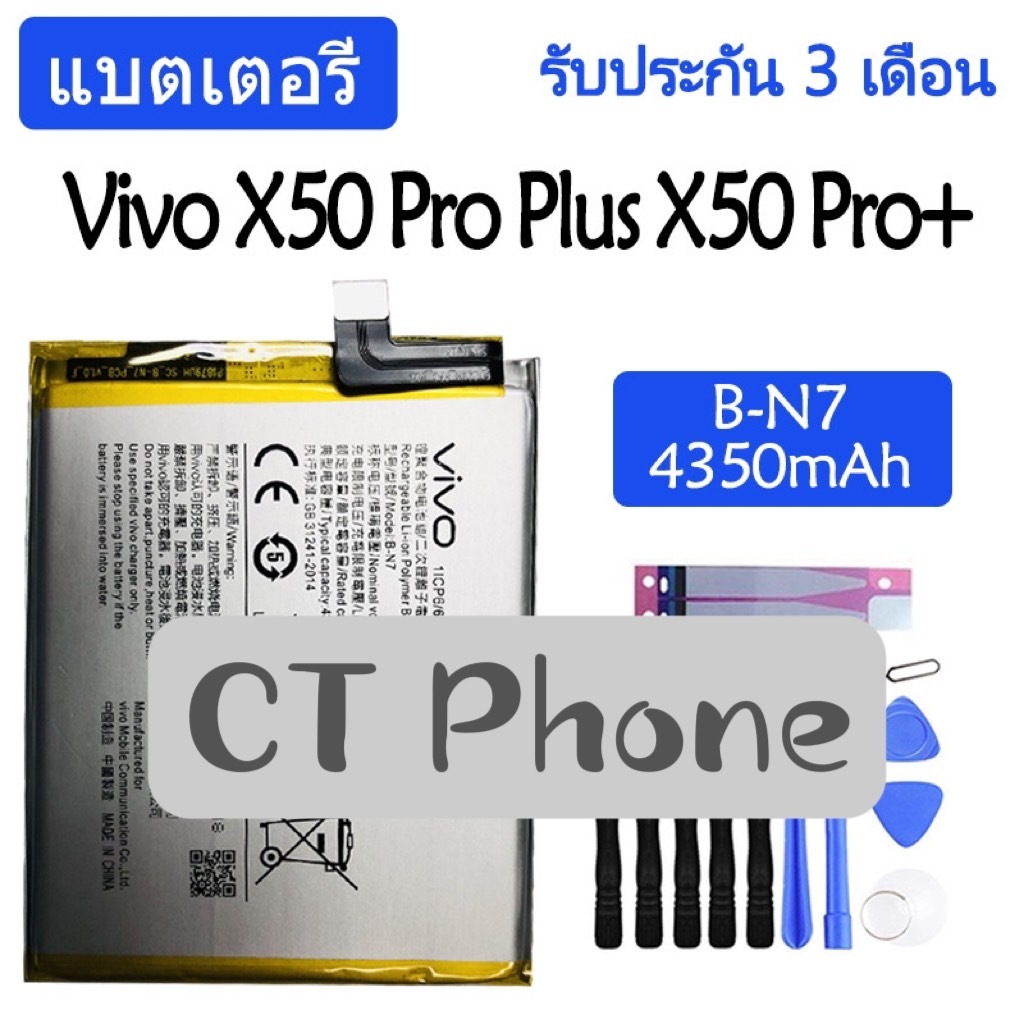 แบตแท้ Vivo X50 Pro Plus X50 Pro+ battery B-N7 BN7 4350mAh รับประกัน 3 เดือน.