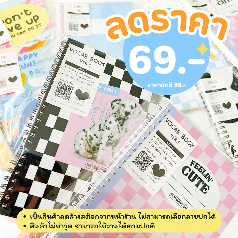 ลดล้างสต๊อก 🐰👀 สมุดเข้าเล่มสันขดลวด