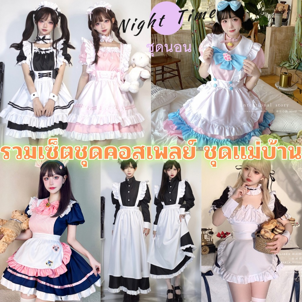 NIGHT TIME ชุดเซ็ต ชุดคอสเพลย์ ชุดญี่ปุ่น ❤️ ไซต์ M-5XL นน 40-100 Kg. พร้อมจัดส่ง SET-369