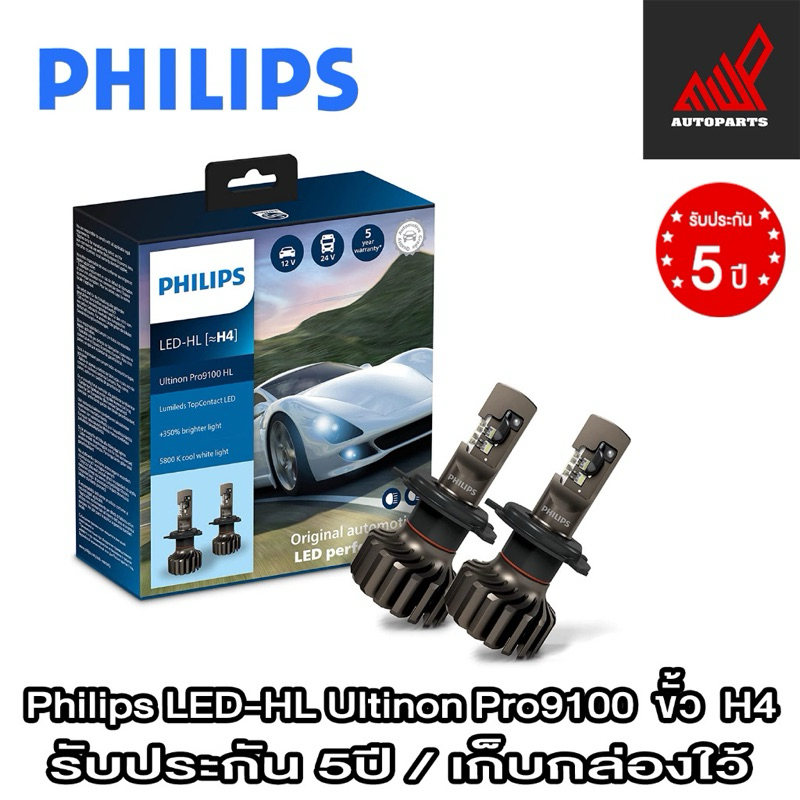 หลอดไฟหน้า LED Philips Ultinon Pro9100 5800K ขั้ว H4