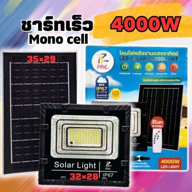 ส่งฟรี (โค้ดร้นลด50%200฿)ไฟสปอตไล ไฟโซล่าเซล 4000w ของแท้