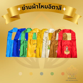 ของใช้และอาภรณ์พระสงฆ์ (ชุดบวช เซ็ต2/4) เสื่อ-ผ้าขนหนู-มุ้ง-ผ้าห่มที่นอน-กระโถน-ร่มพระ-รองเท้าพระ-ปิ่นโต-ย่ามพระ
