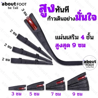 แผ่นเสริมส้นเพิ่มความสูง 4 ชั้น เสริมส้นรองเท้า แบบเต็มเท้า สูงทันใจ เพิ่มความสูง 4 ระดับ 2.5ซม/ 4ซม/ 6ซม/ 9ซม 1คู่