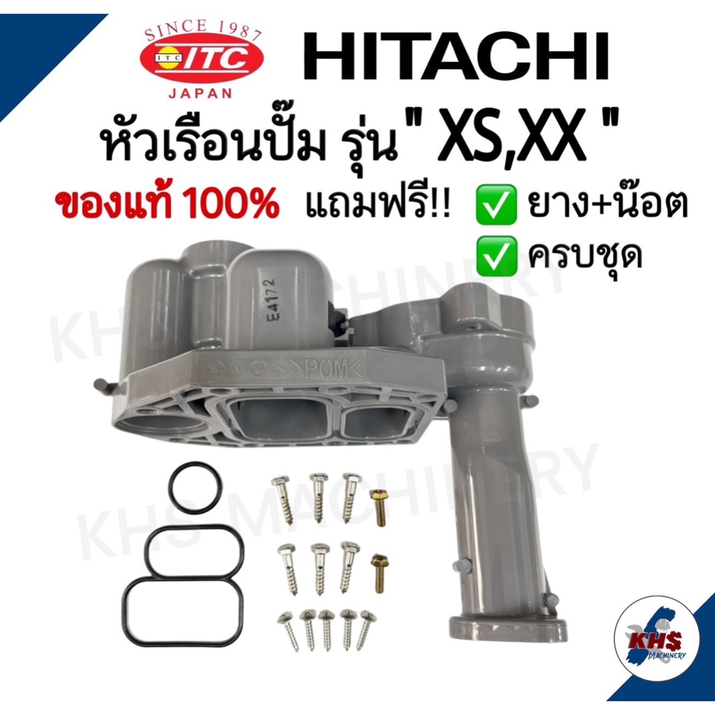 หัวเรือนปั๊ม Hitachi ITC รุ่น XS,XX ฮิตาชิ พร้อมชุดยางโอริงใต้หัวเรือน 2 ชิ้น และ น๊อตหัวเรือนปั๊ม13ตัว ของแท้ 100%