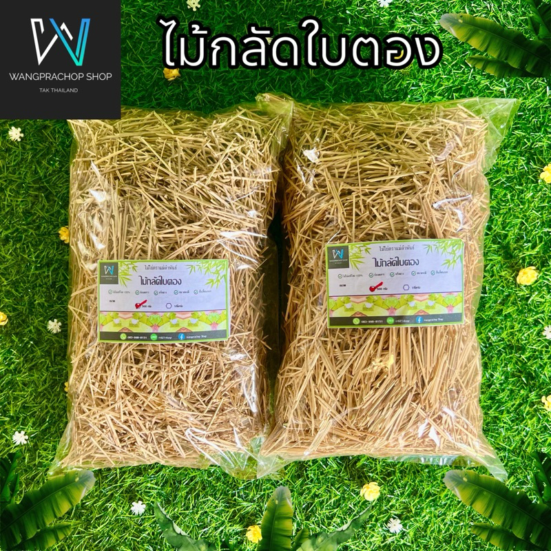 ไม้กลัด ไม้กลัดใบตอง 500 กรัม 1 กิโลกรัม ไม้กลัดขนมห่อใบตอง ขนมไทยกระทง ไม้ไผ่แท้ 100% ไม้ไผ่ตราแม่ลำพันธ์