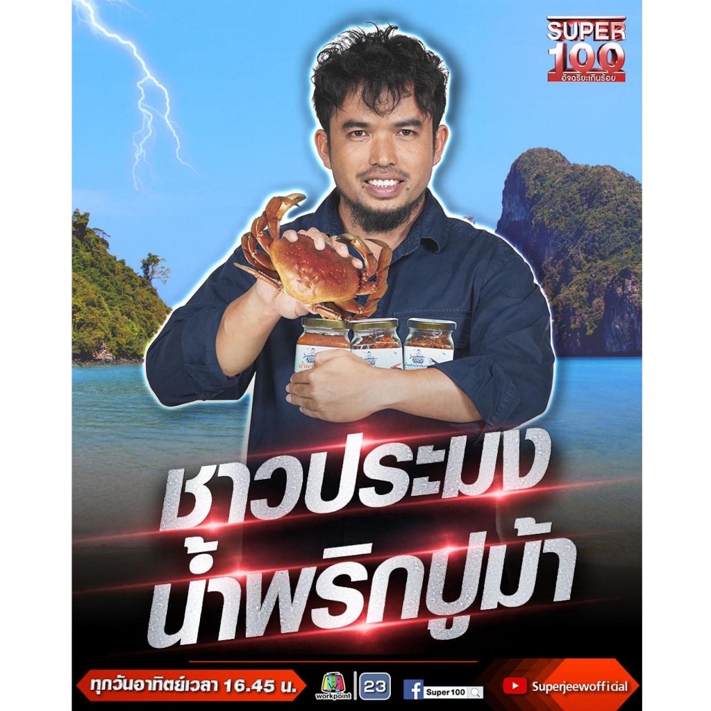 น้ำพริกปลาอินทรี กระปุกใหญ่ เนื้อปลาอินทรีเน้นๆ  ผลิตภัณฑ์จากชาวประมงสตูล