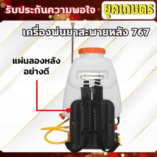 เครื่องพ่นยา รุ่น 767 ขนาด 25ลิตร 2 จังหวะ แบบสะพายหลัง ปั๊มอลูมิเนียม,ปั้มทองเหลือง (เครื่อง 33)