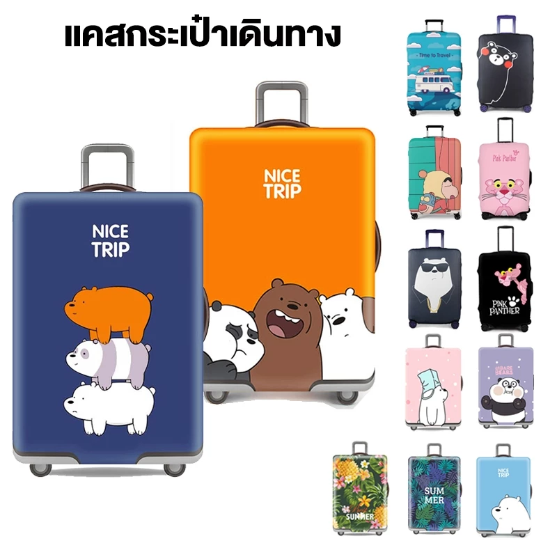 ผ้าคลุมกระเป๋าเดินทางผ้ายืด กันฝุ่น กันรอย สำหรับขนาด 20/22/24/26/28 นิ้ว suitcase protective cover