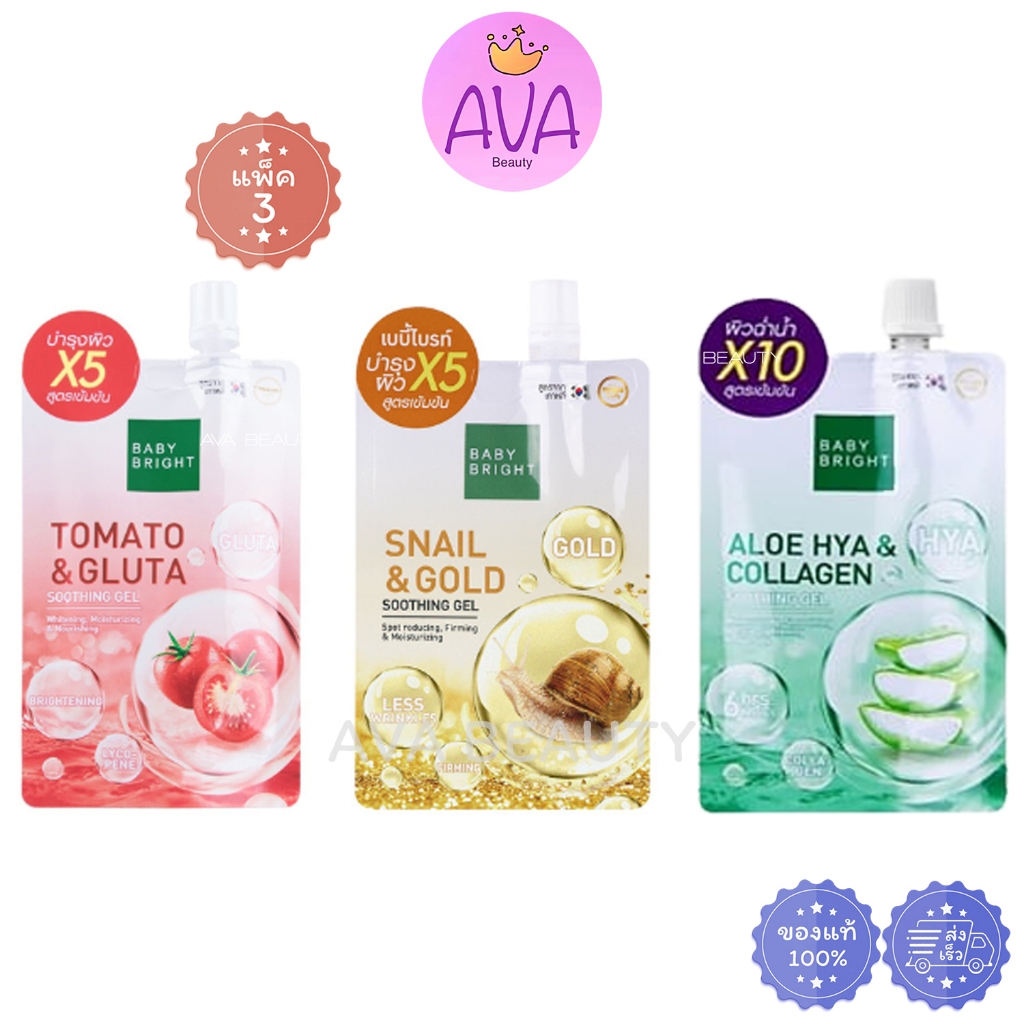 (3ชิ้น/กล่อง) Baby Bright Tomato&Gluta Aloe Hya Soothing Gel เบบี้ไบร์ท มะเขือเทศ ว่าน สเนลโกลด์ เจล