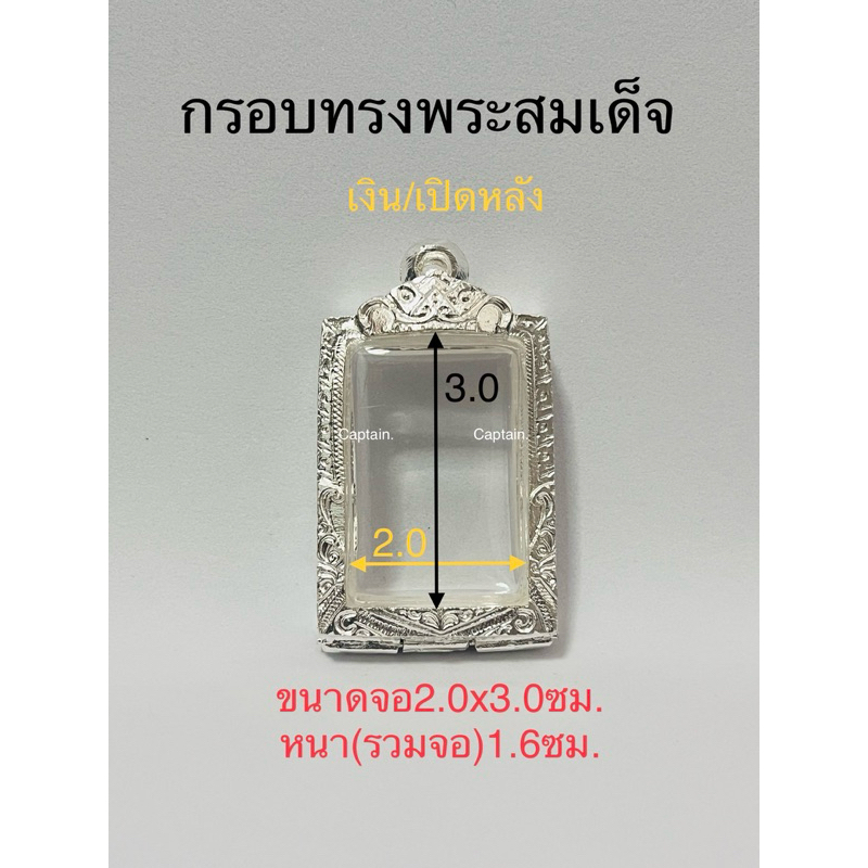 กรอบพระ ตลับพระ ทรงพระสมเด็จ ขนาด2x3ซม.(แบบเปิดหลัง)แถมห่วงและยางรอง