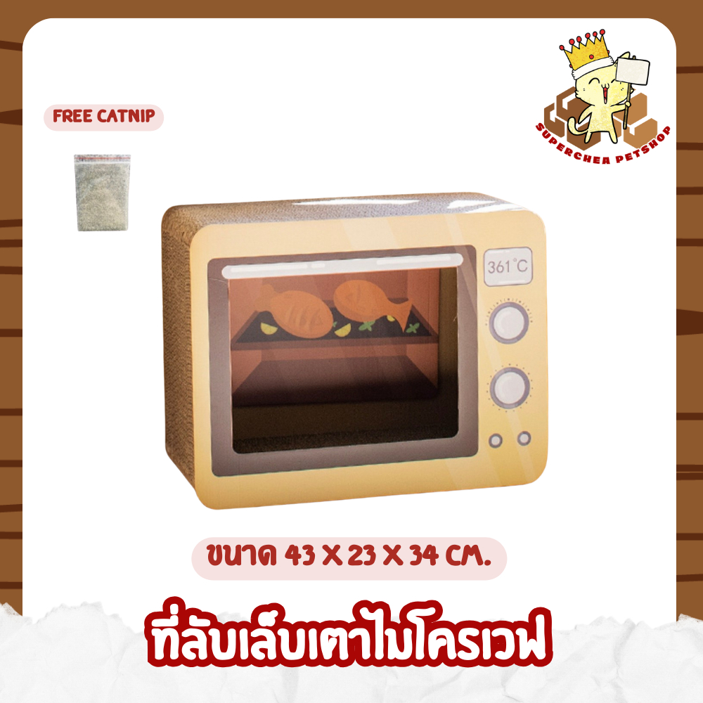 KING PET ที่ลับเล็บเตาไมโครเวฟ ขนาด 43*23*34 ซม. ฟรี CATNIP