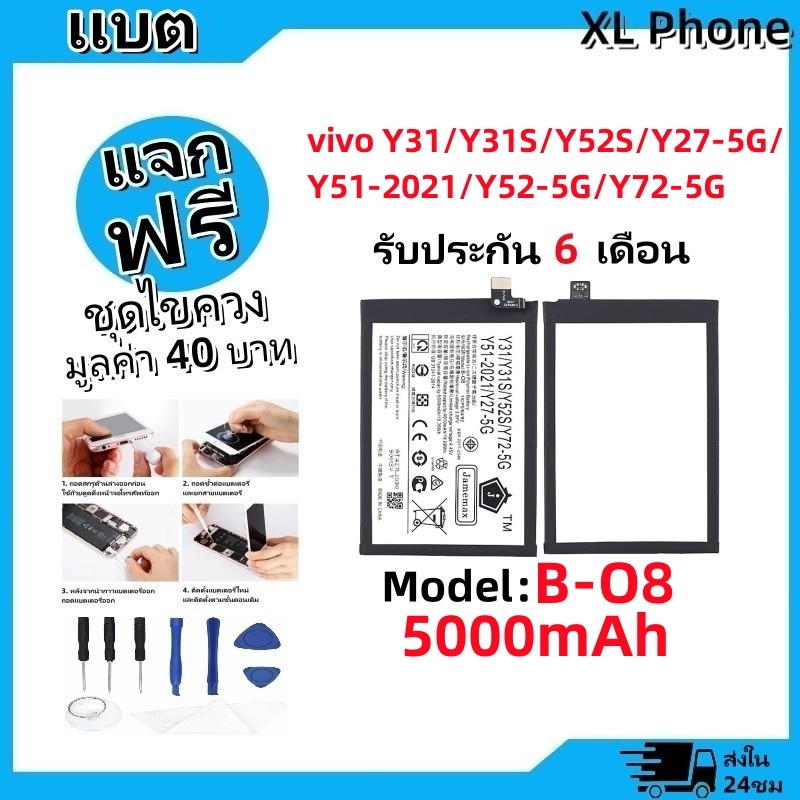 แบตเตอรี่ Battery vivo Y31/Y31S/Y52S/Y27-5G/Y51-2021/Y52-5G/Y72-5G model B-O8 แบต มีประกัน 6 เดือน