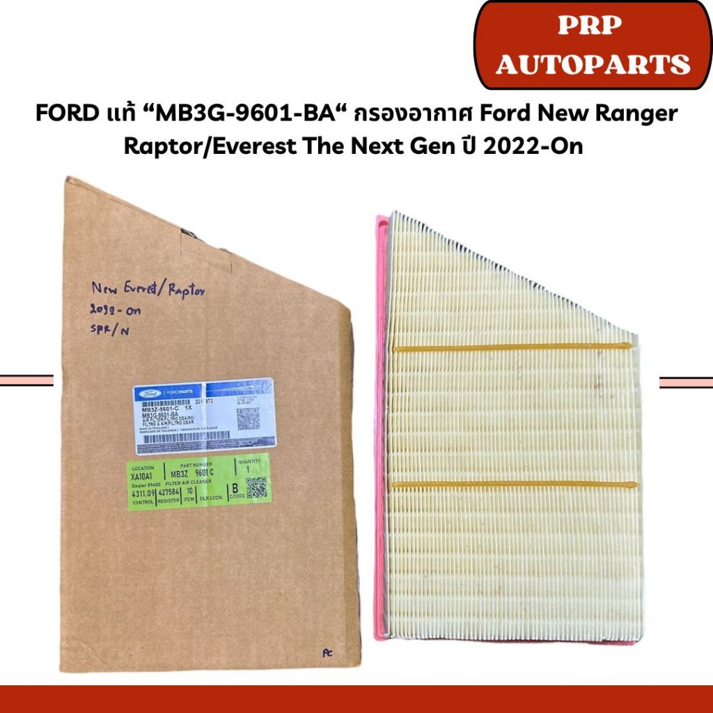 FORD แท้ “MB3G-9601-BA“ กรองอากาศ Ford New Ranger Raptor/Everest The Next Gen ปี 2022-On