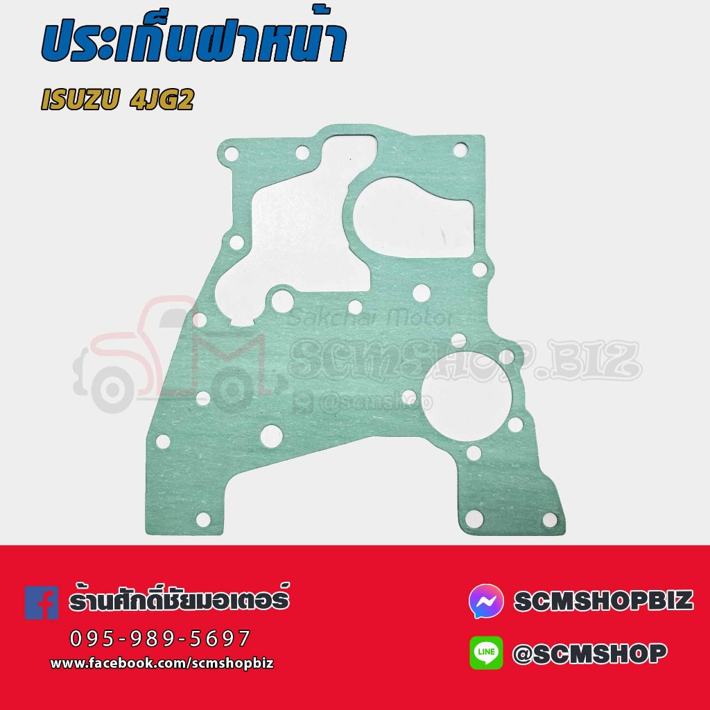 ประเก็นฝาหน้า ISUZU 4JG2