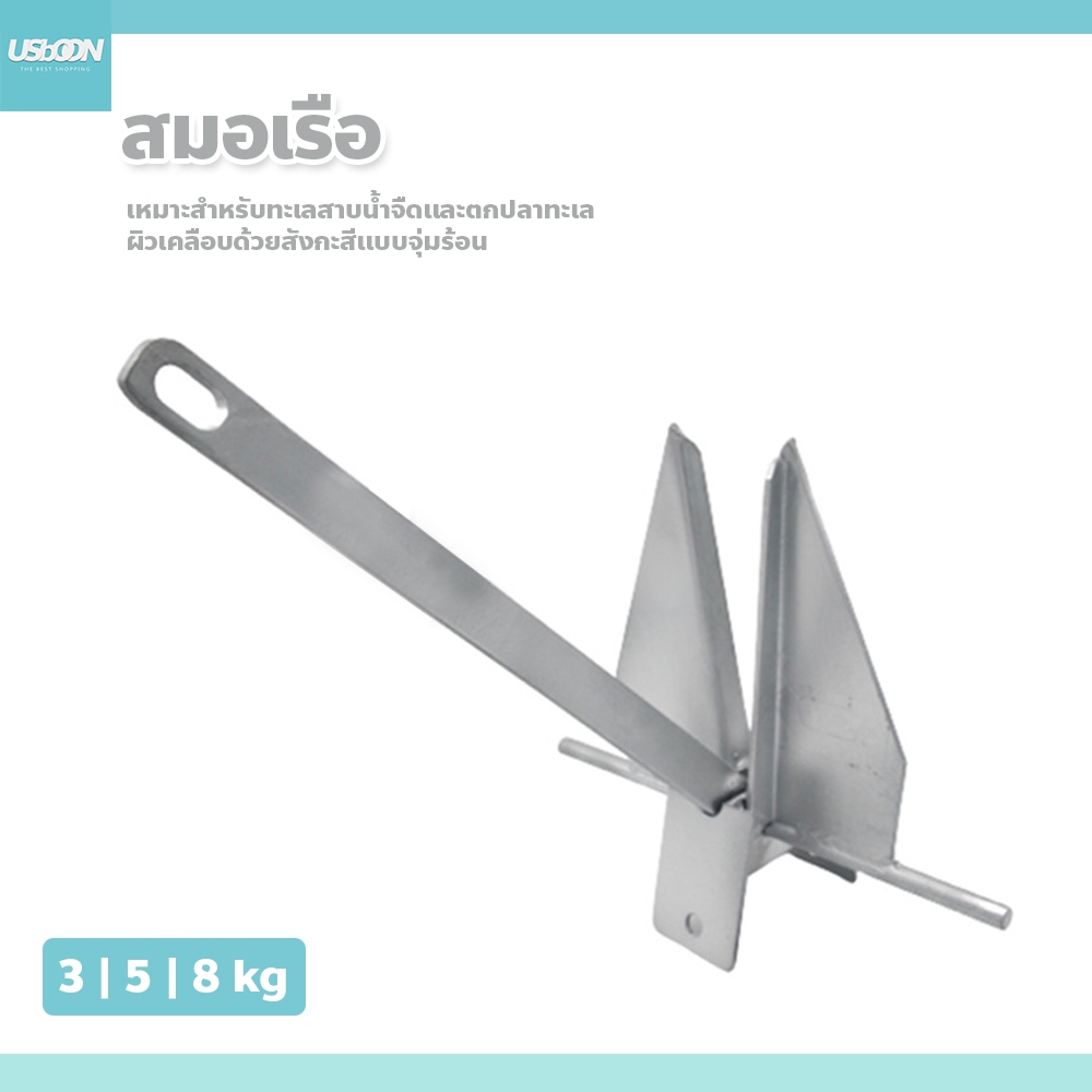 usboon สมอเรือ Danforth Fluke Anchor Danforth สำหรับชายหาด